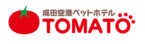 成田空港ペットホテルTOMATO